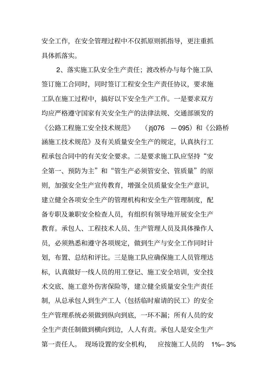 农村公路安全生产工作总结_第2页