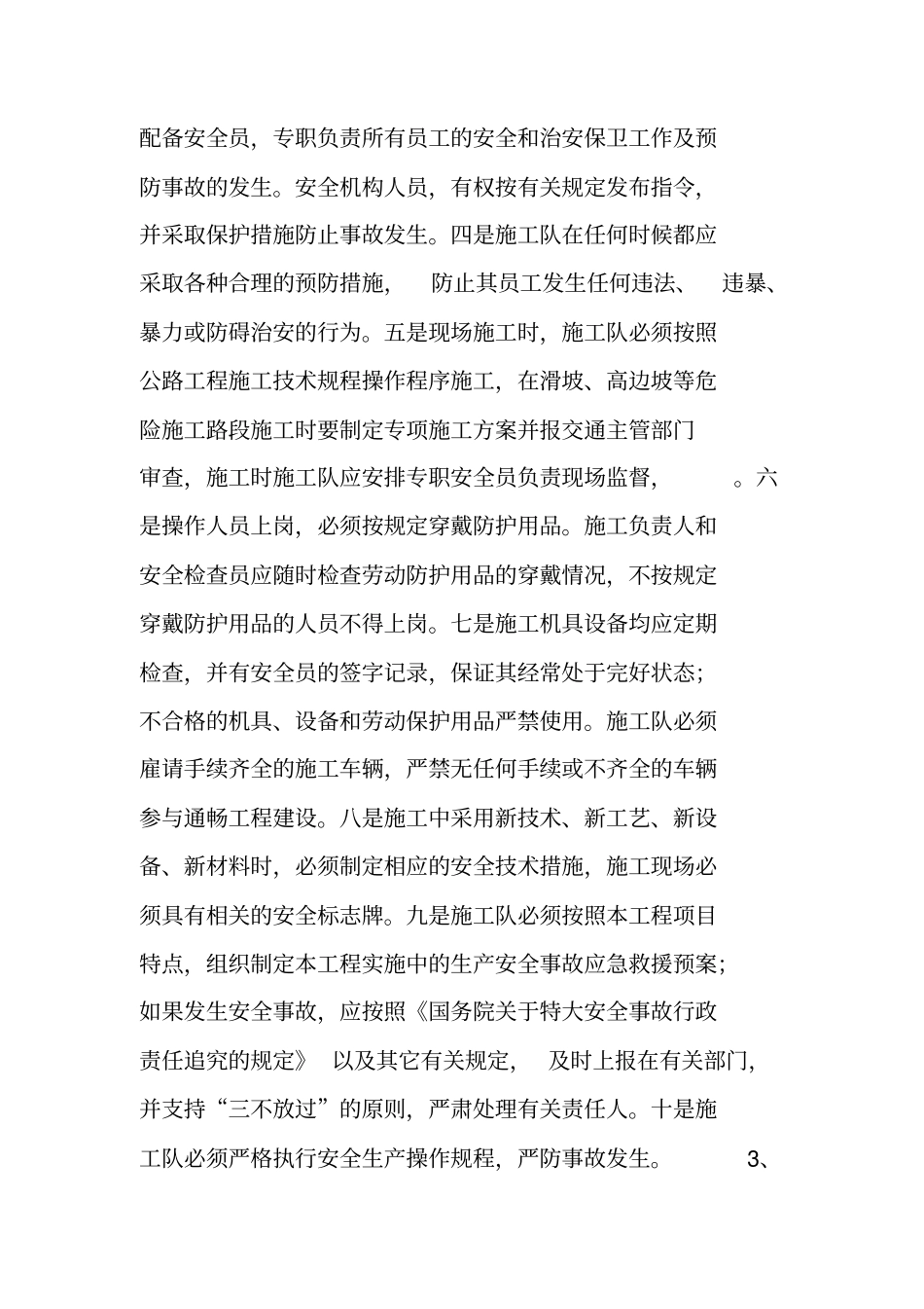 农村公路安全生产工作总结_第3页