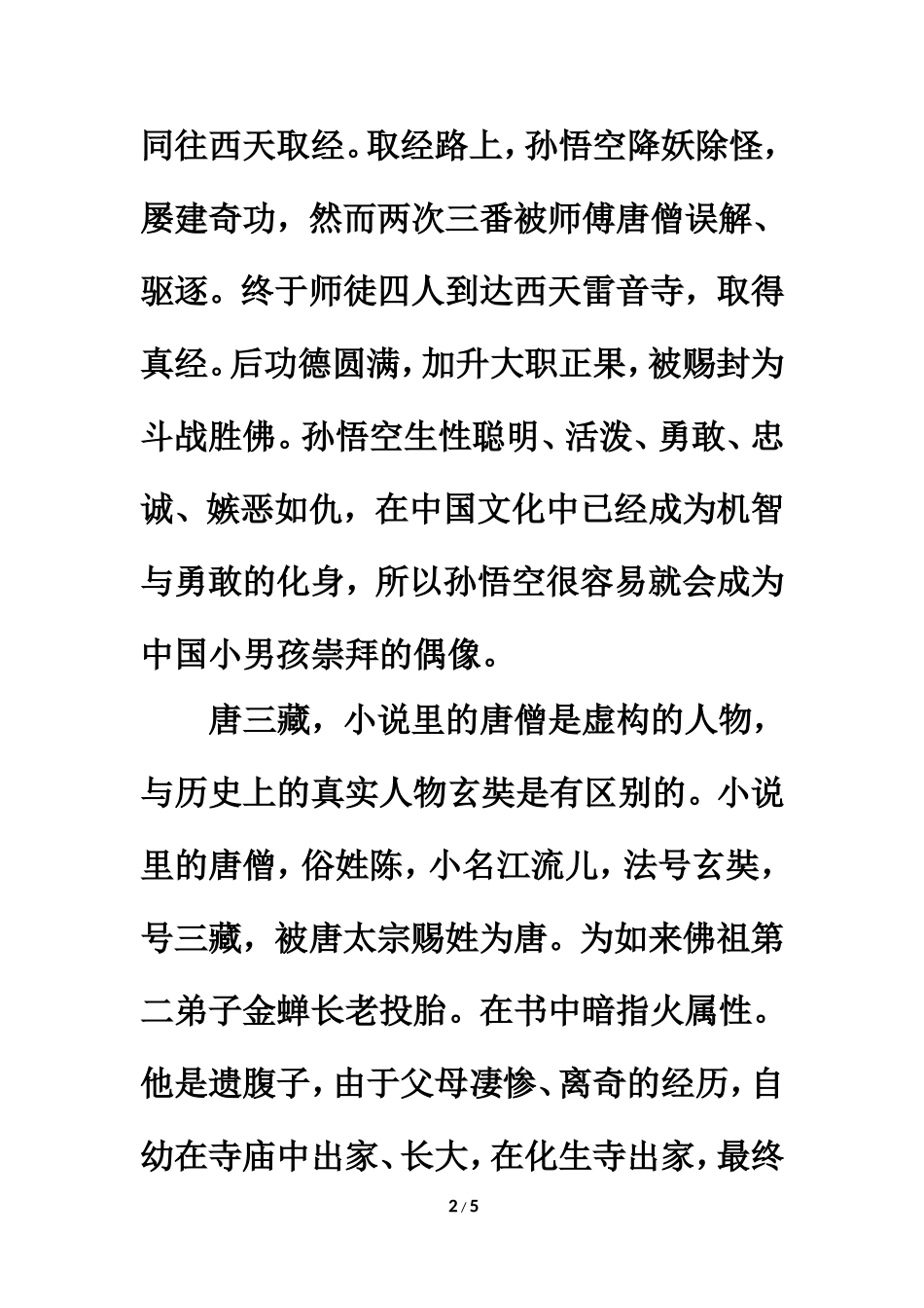 拓展阅读：《西游记》人物简介_第2页