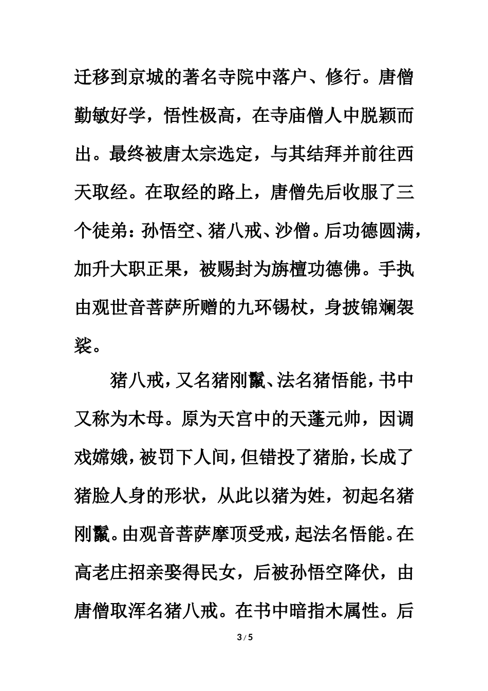 拓展阅读：《西游记》人物简介_第3页