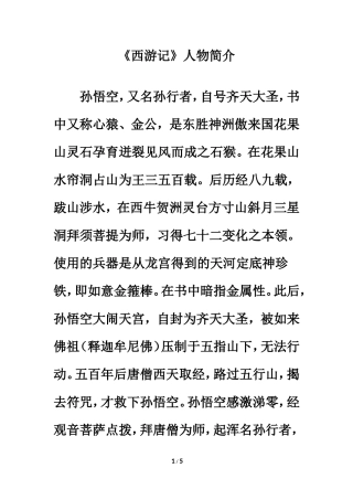 拓展阅读：《西游记》人物简介