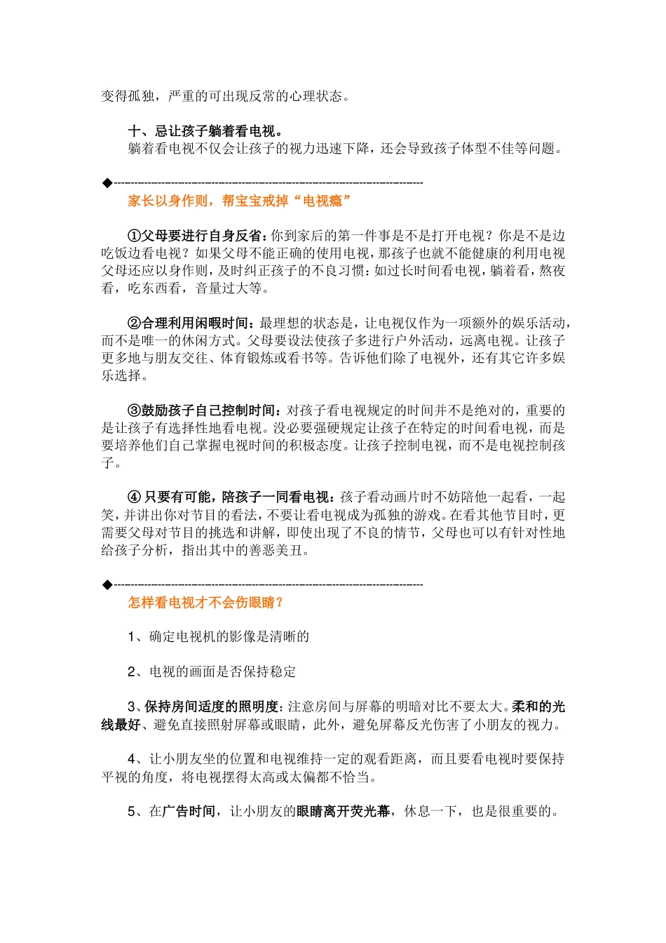 家长们会觉得看电视能带给孩子很多乐趣_第2页