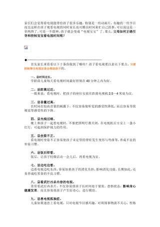 家长们会觉得看电视能带给孩子很多乐趣