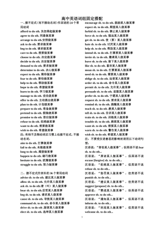 高中英语词组固定搭配