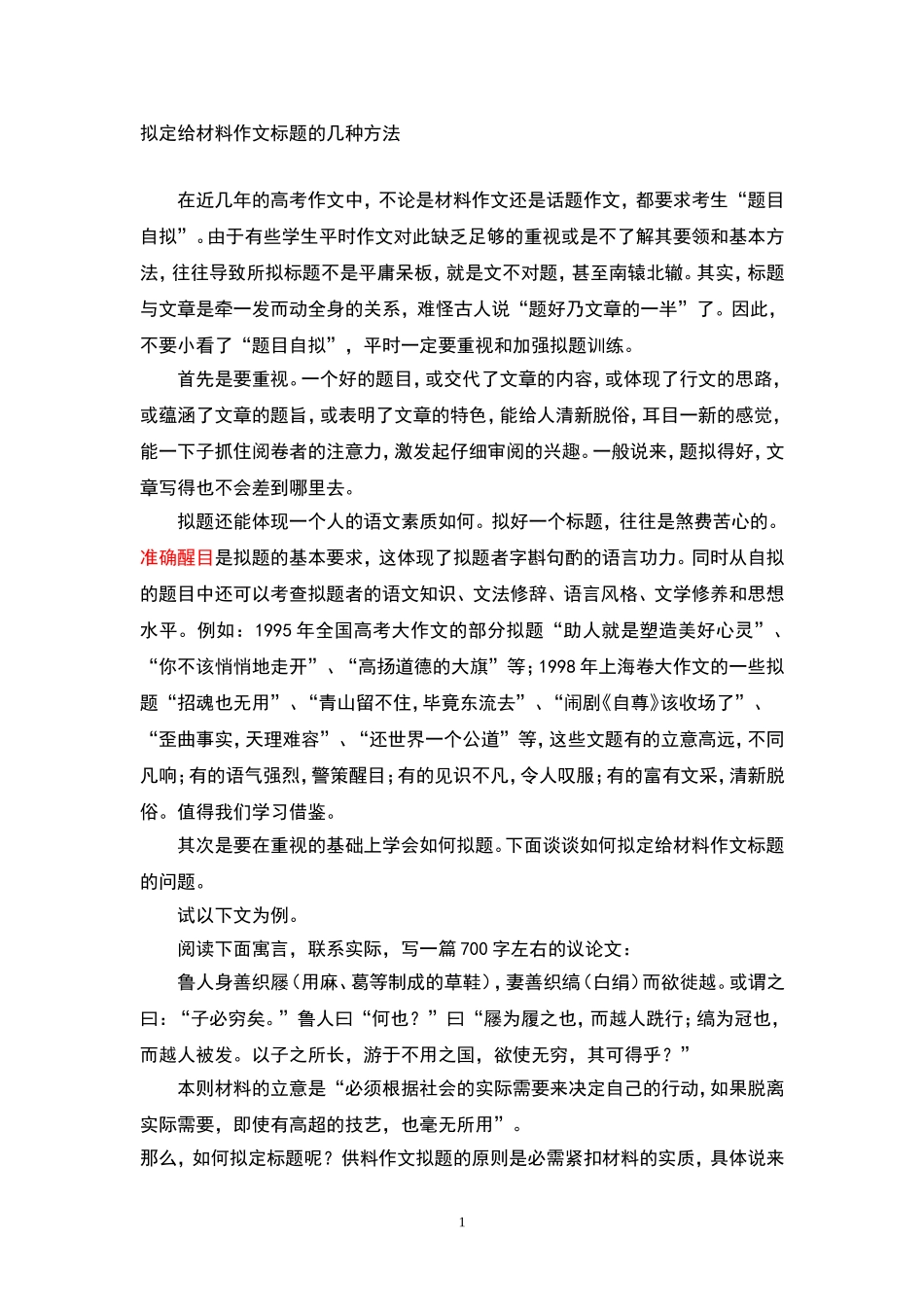 拟定给材料作文标题的几种方法_第1页