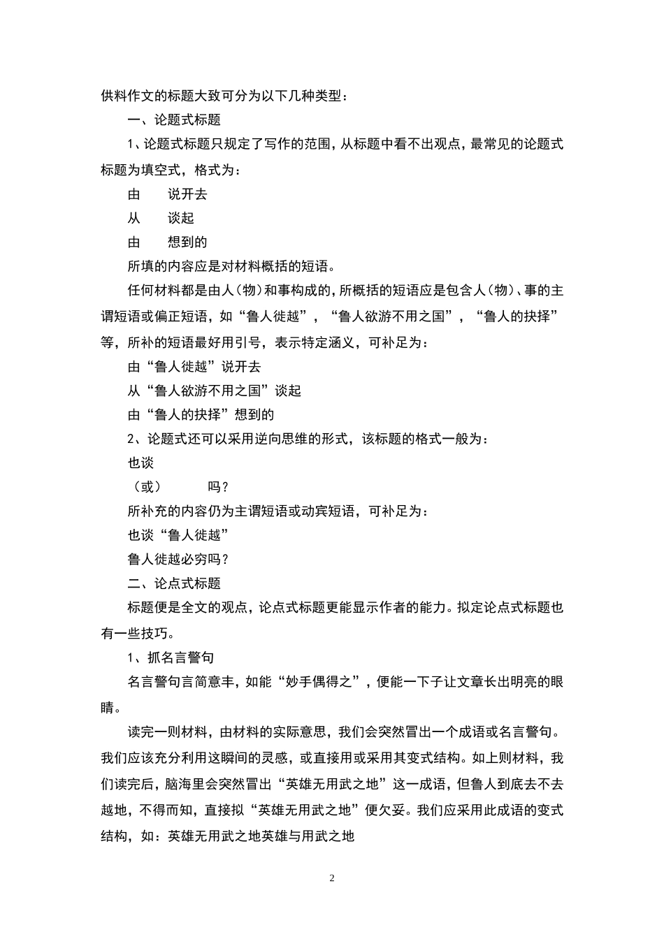 拟定给材料作文标题的几种方法_第2页