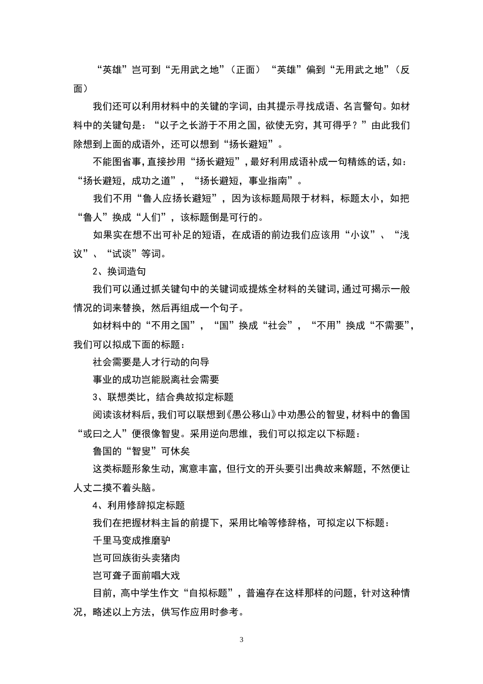 拟定给材料作文标题的几种方法_第3页