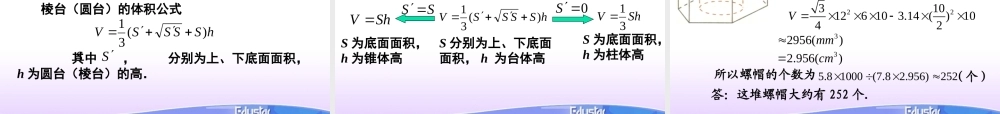 柱体锥体台体的表面积和体积