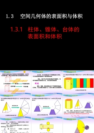 柱体锥体台体的表面积和体积