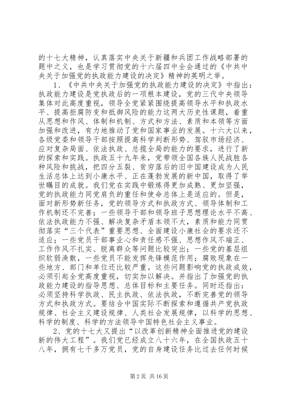 四抓四看理论交流材料学习心得_第2页