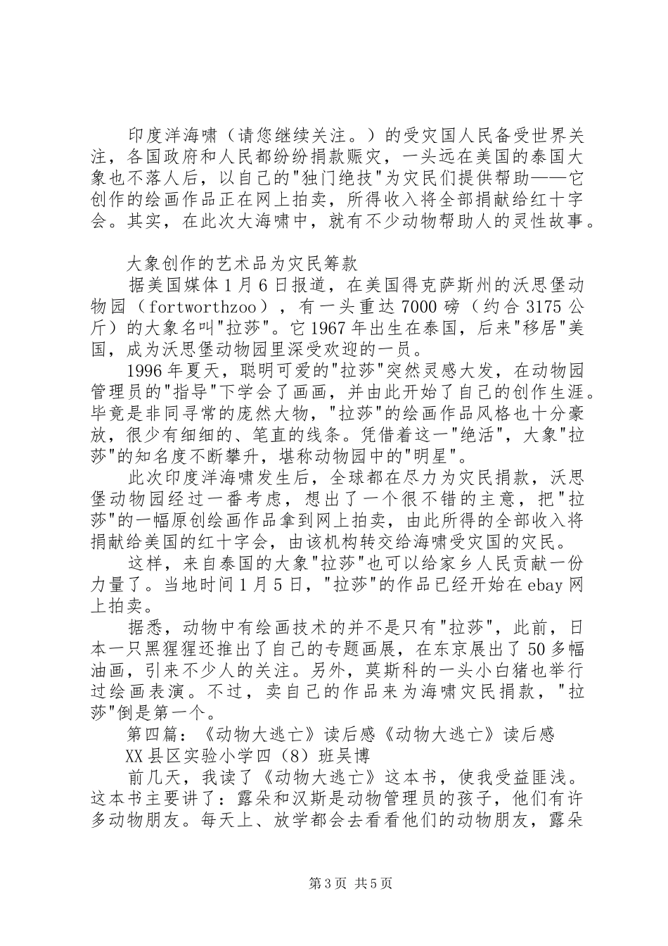 《动物大逃亡》读后感_第3页