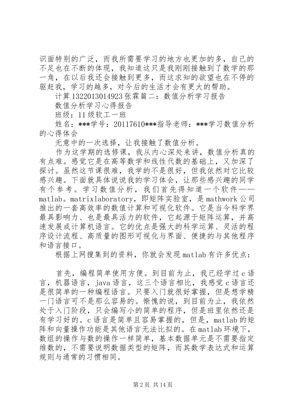 数值分析学习心得体会_第2页