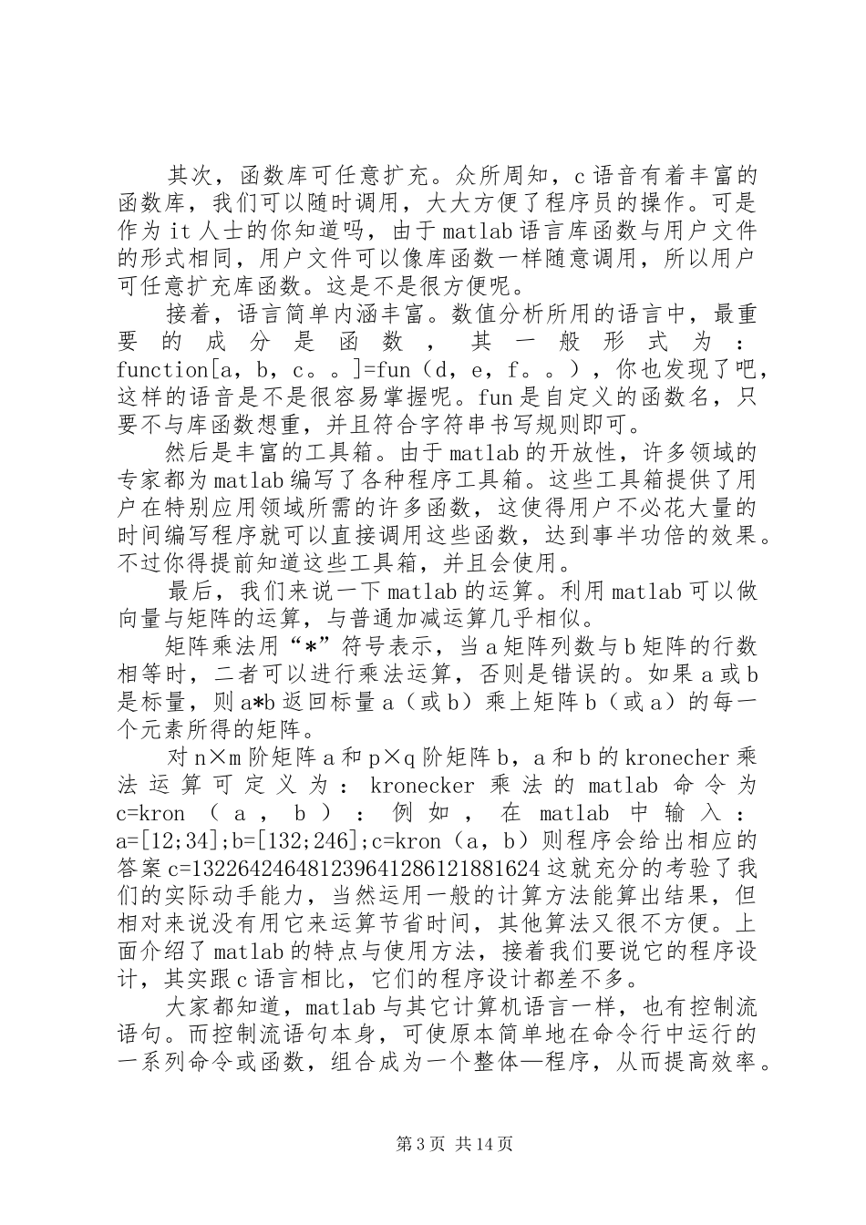 数值分析学习心得体会_第3页