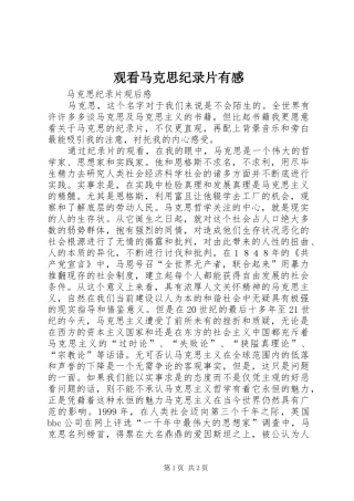 观看马克思纪录片有感