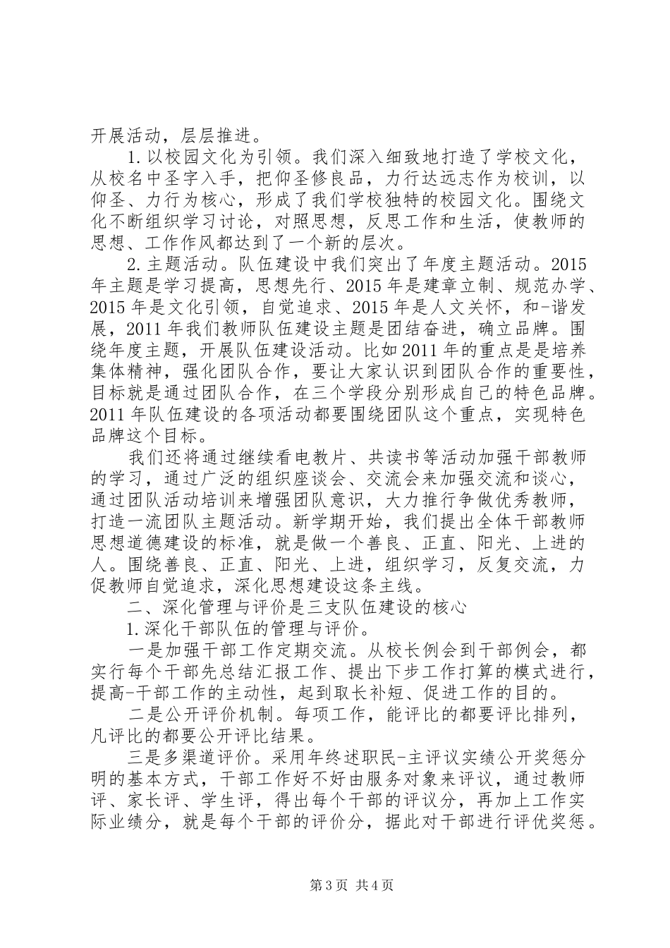 干部三支队伍学习心得体会_第3页