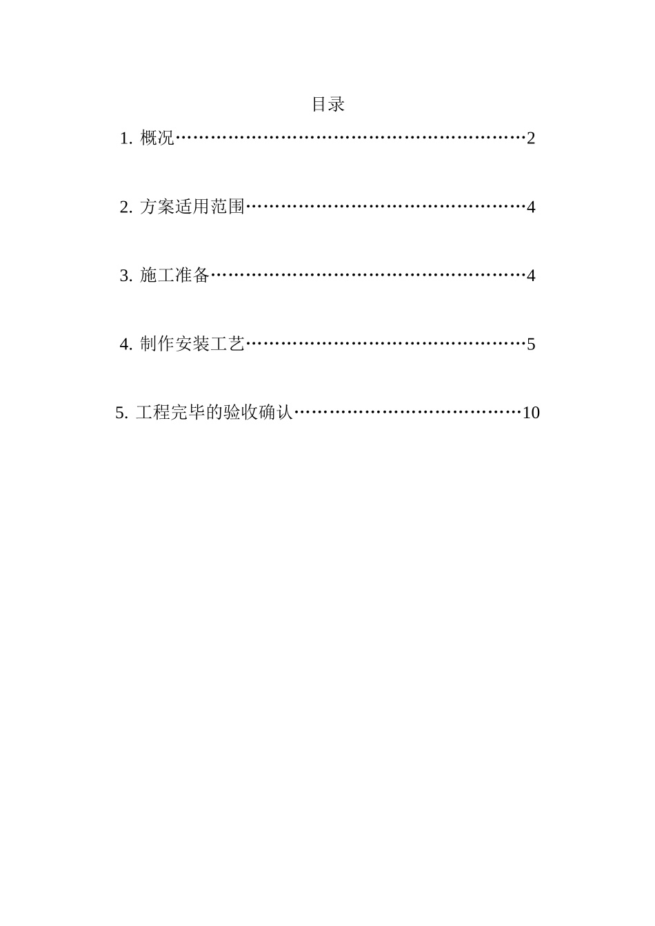 除尘器制作安装作业指导书_第2页