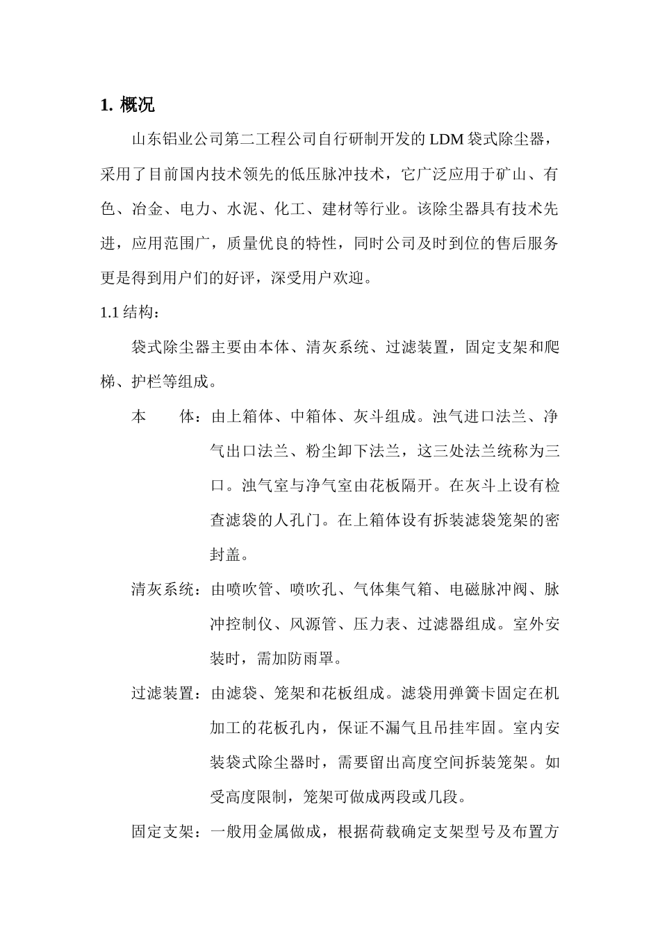 除尘器制作安装作业指导书_第3页