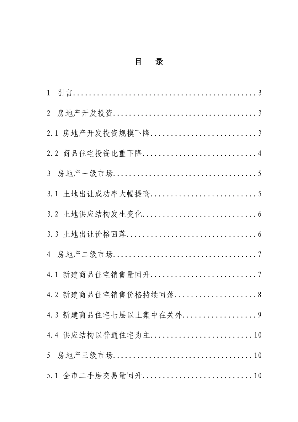 深圳房地产某季度市场发展小结与展望_第3页