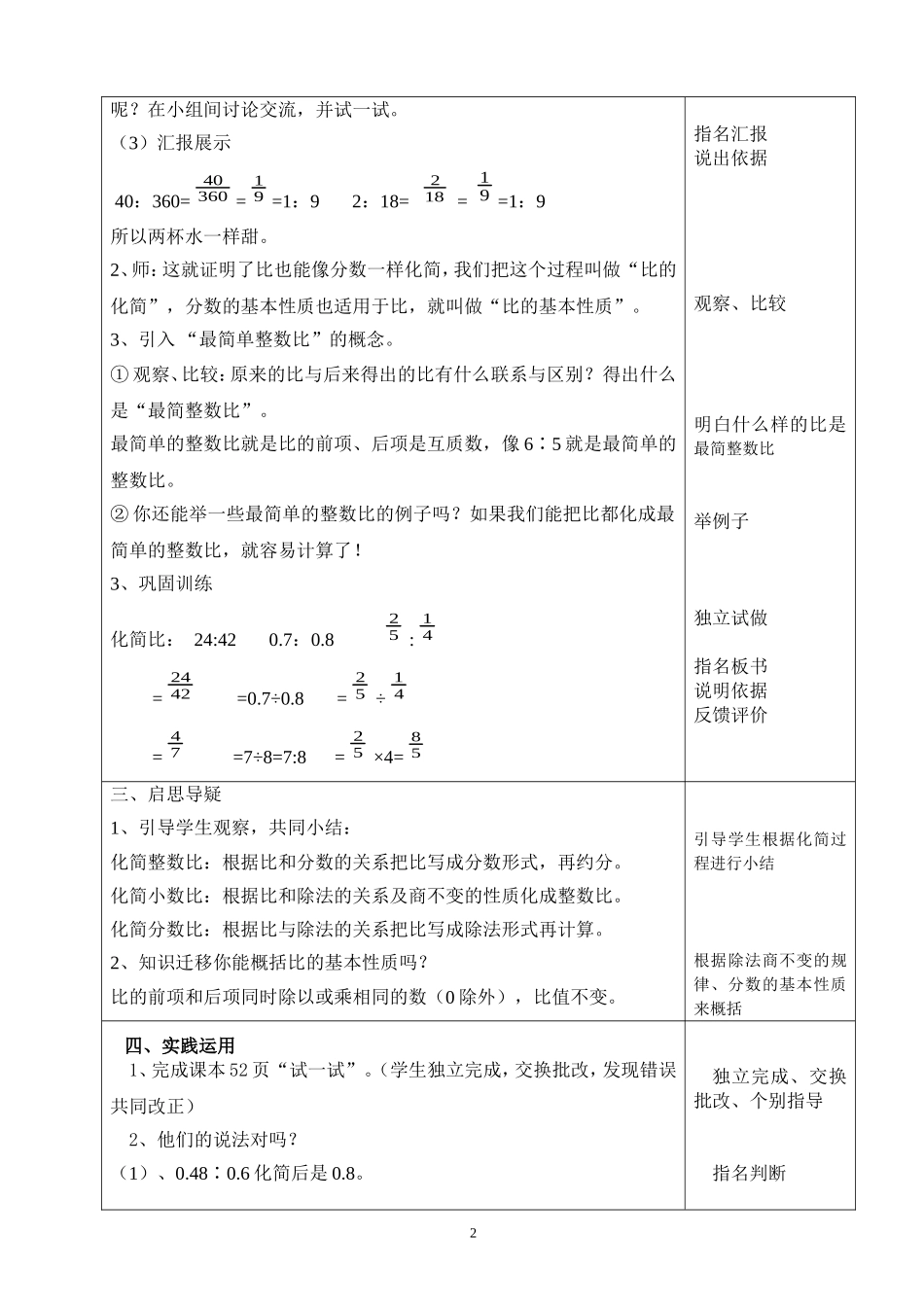 六年级数学上册《比的化简》教学设计(1)_第2页