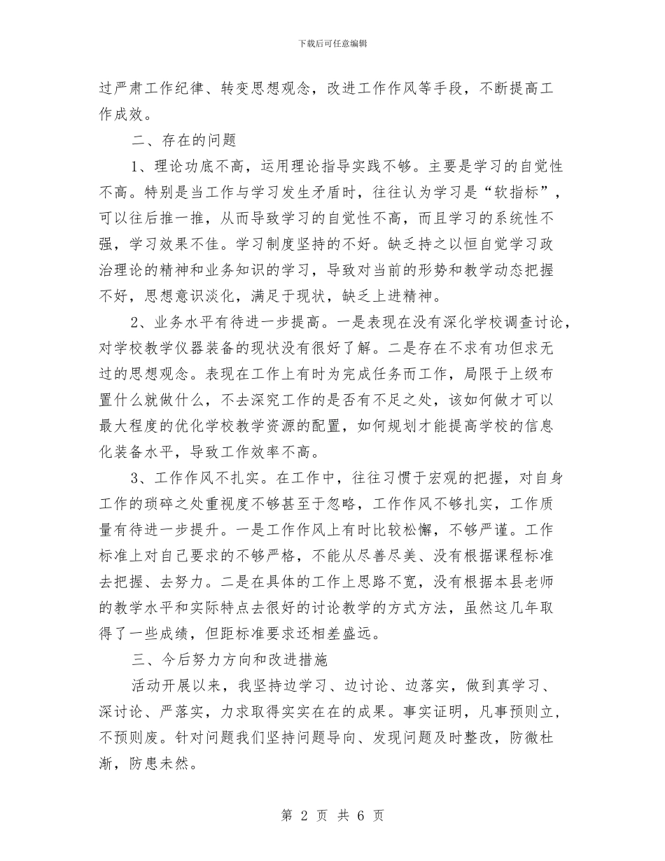 参加加强政治生态建设活动个人剖析材料与参加团队拓展训练心得体会范文汇编_第2页