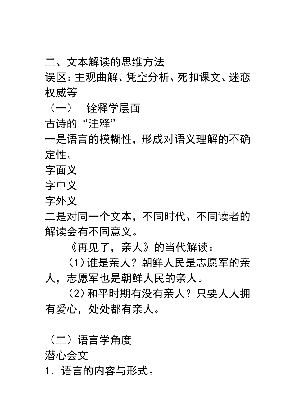 文本解读（提纲）---9。13汪潮_第3页