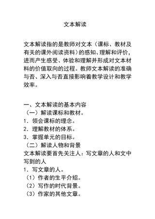 文本解读（提纲）---9。13汪潮