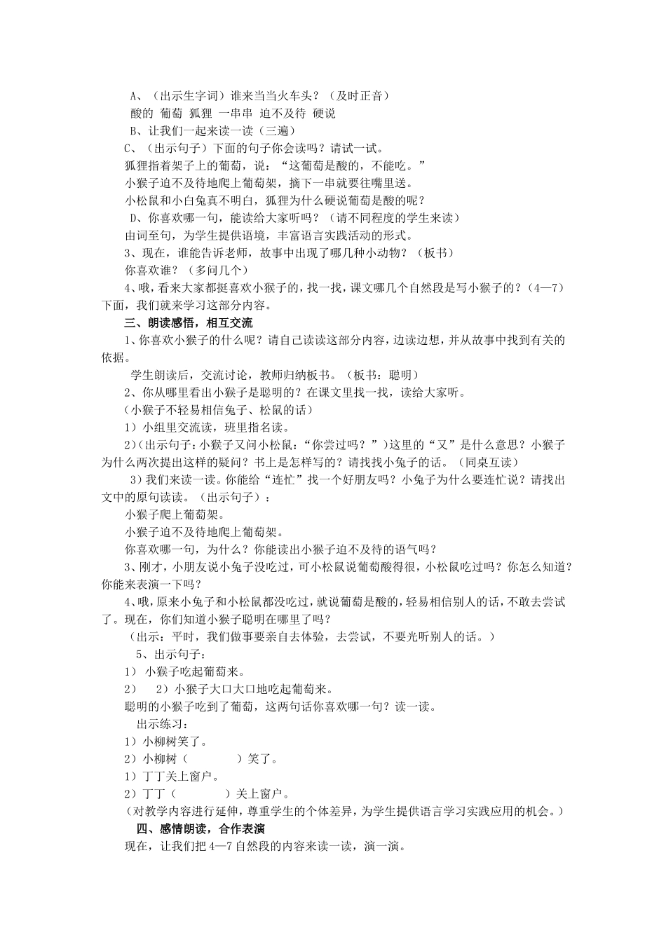 人教版二年级语文《酸的和甜的》教学设计与反思_第2页