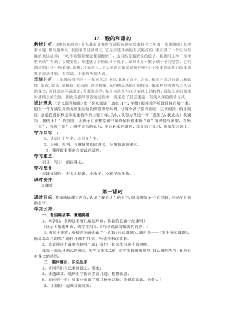 人教版二年级语文《酸的和甜的》教学设计与反思