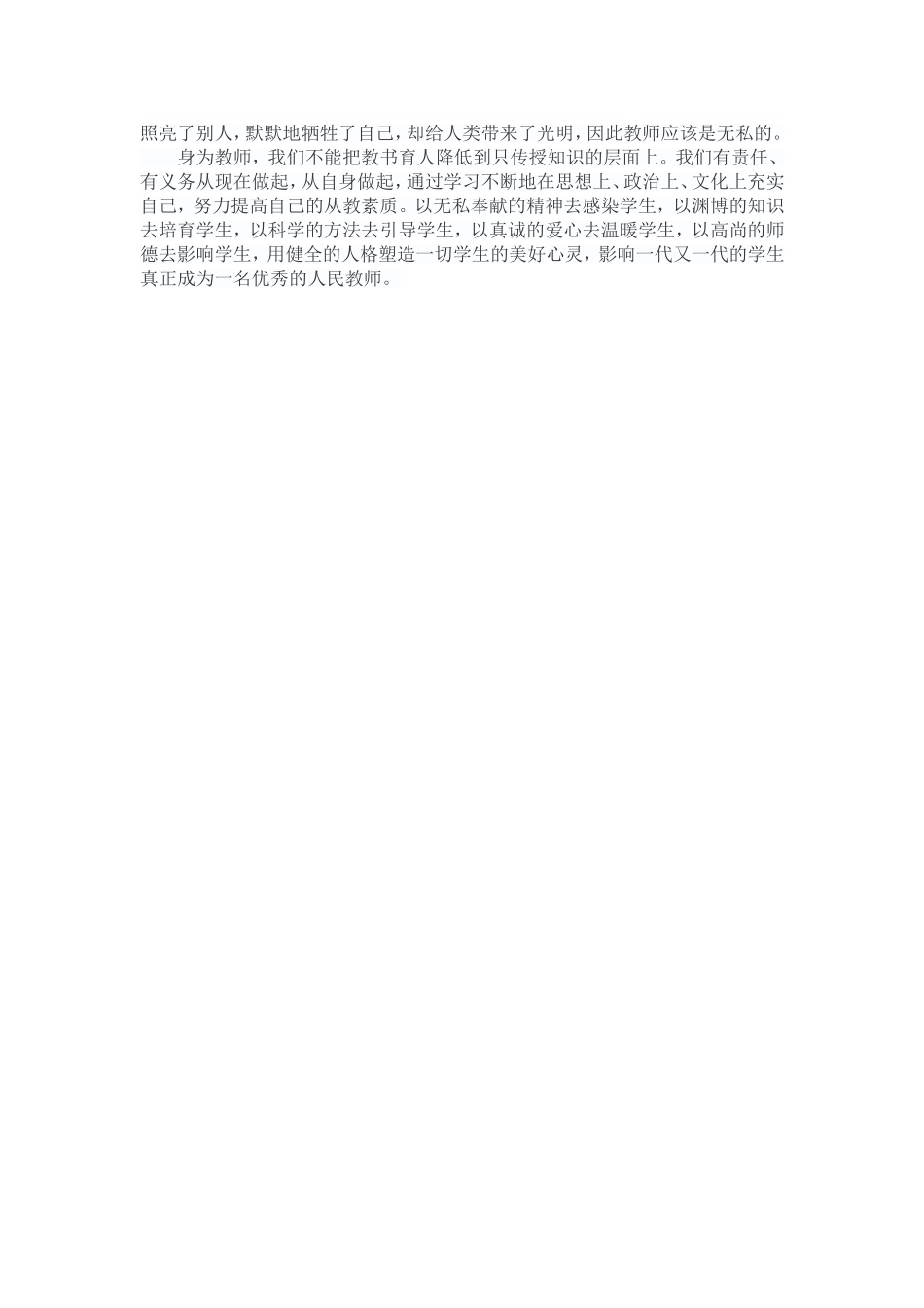 学习师德师风心得体会_第2页