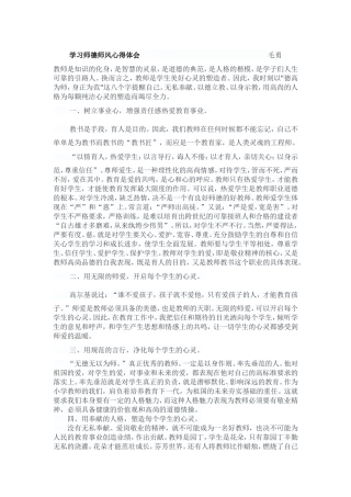 学习师德师风心得体会