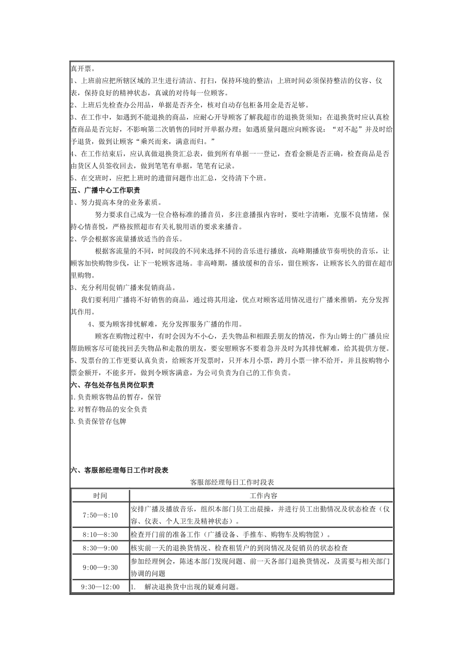 零售业-客服部规范_第3页