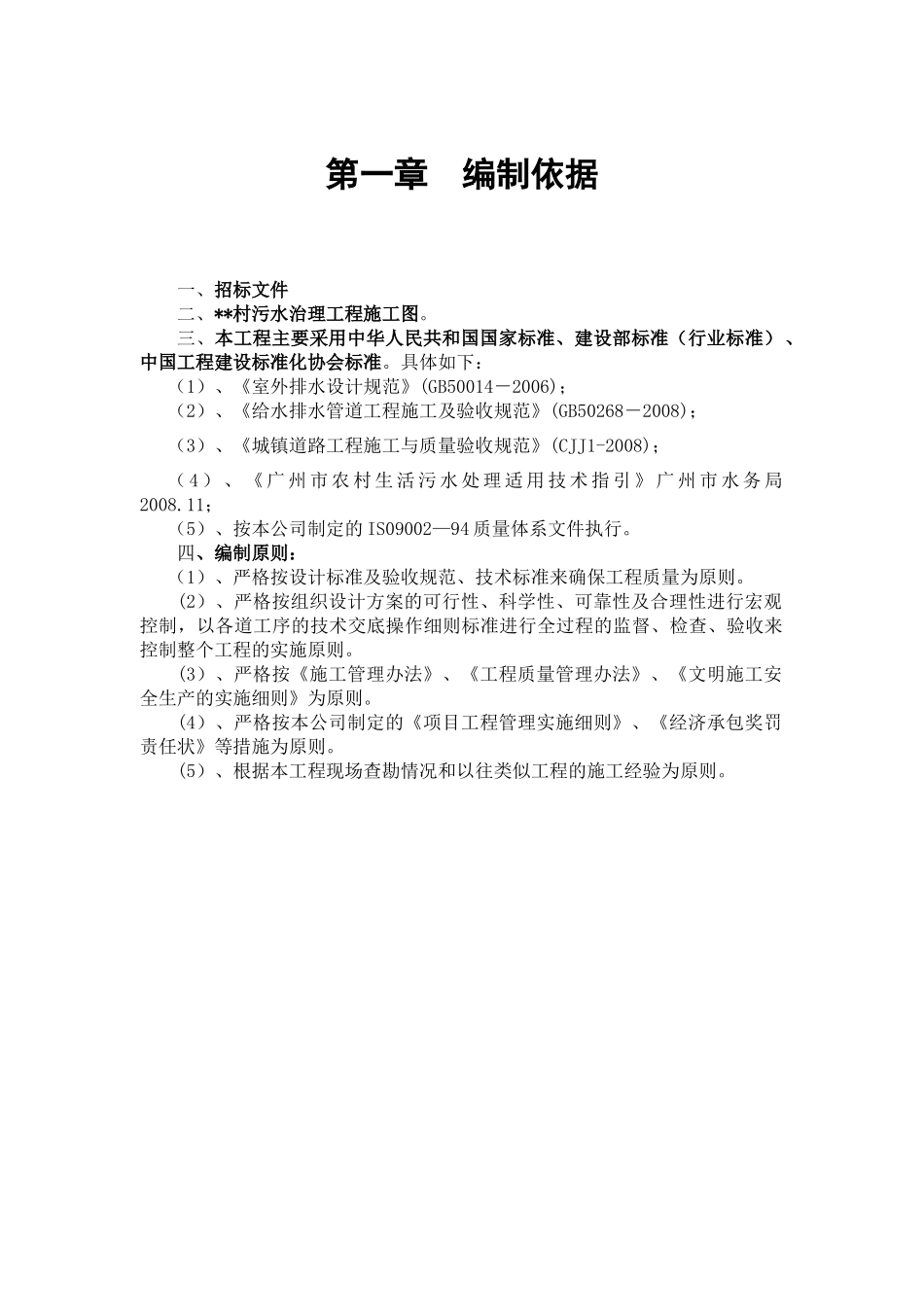 农村污水治理工程施工组织设计_第3页