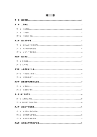 农村污水治理工程施工组织设计