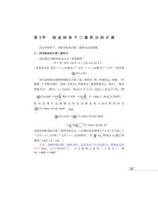 第10章03极坐标系下二重积分的计算(1)