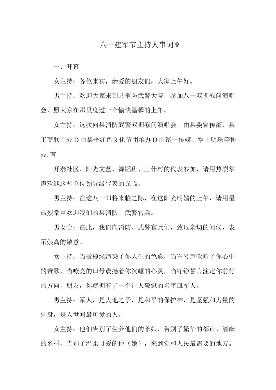 八一建军节主持人串词9_第1页