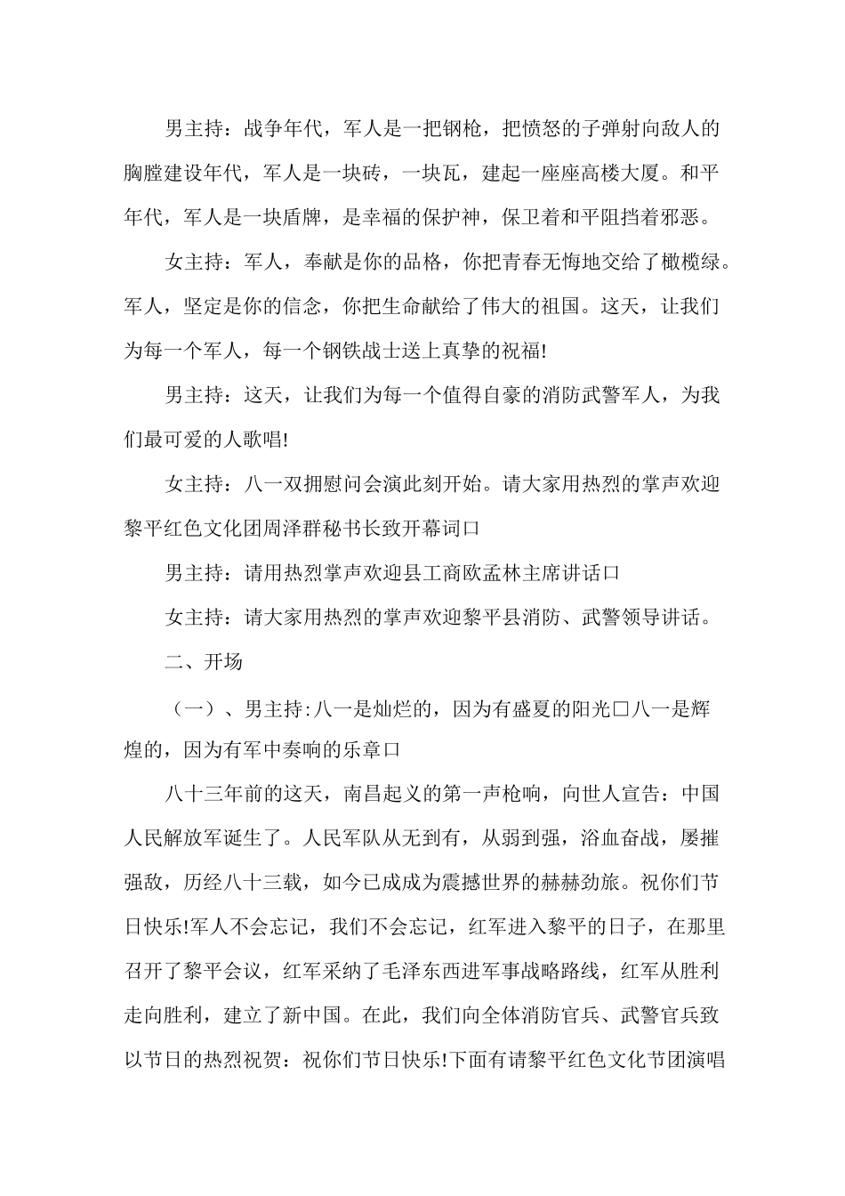 八一建军节主持人串词9_第2页