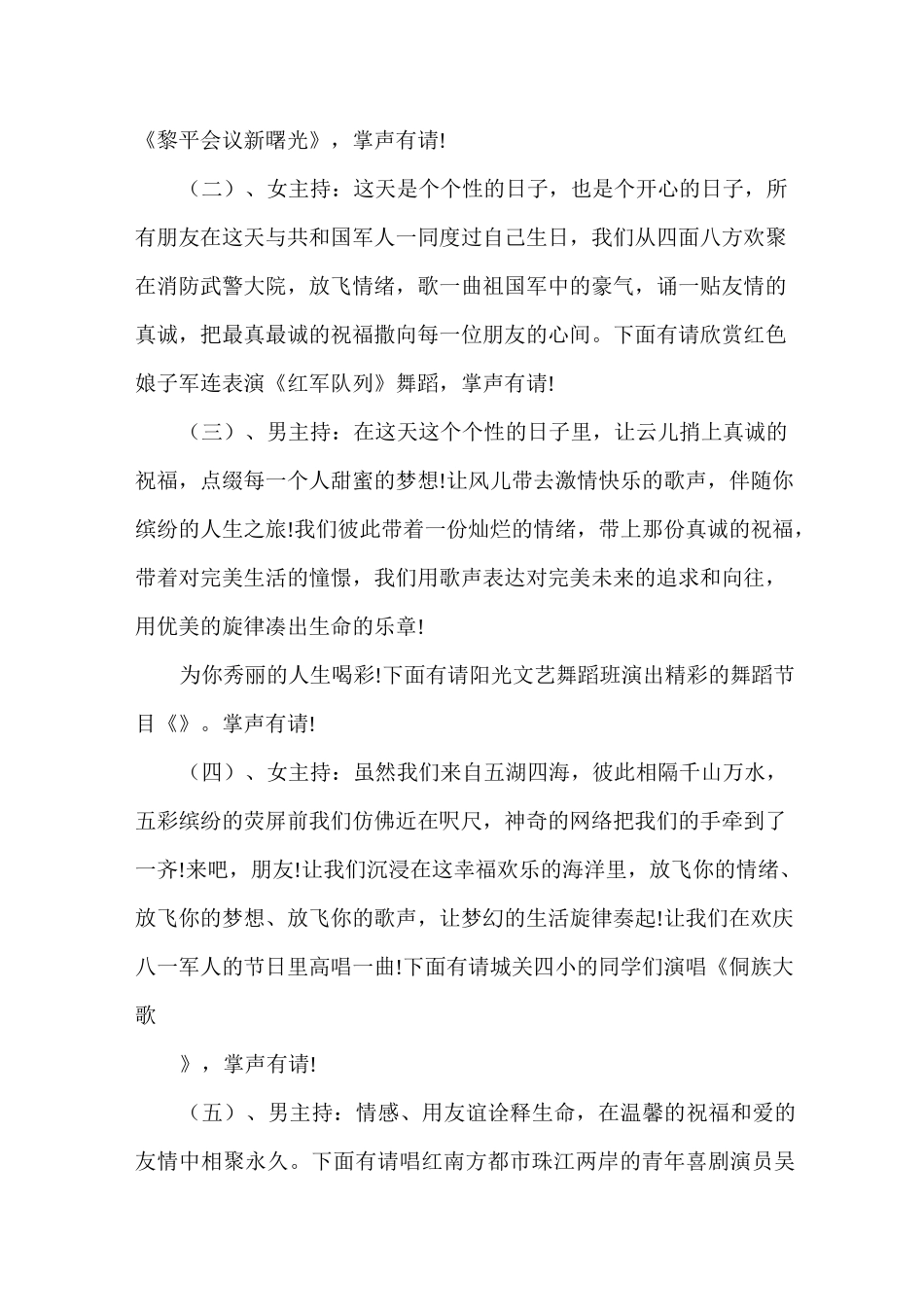 八一建军节主持人串词9_第3页