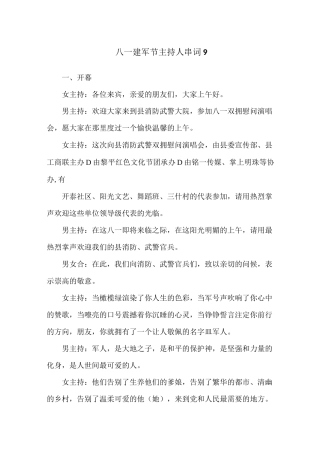 八一建军节主持人串词9