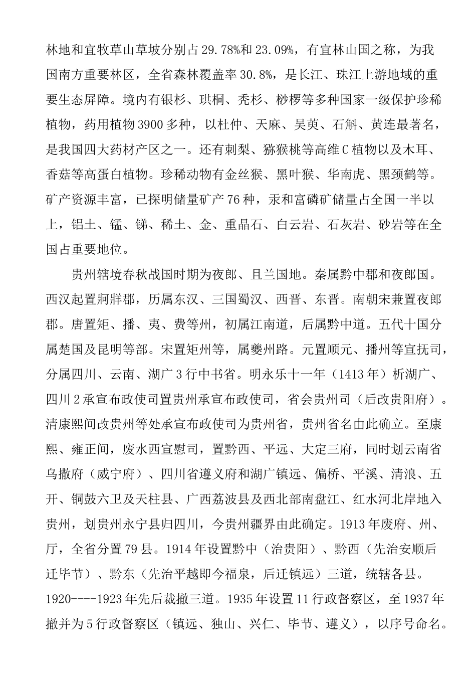 贵州省国家矿产地概况_第3页