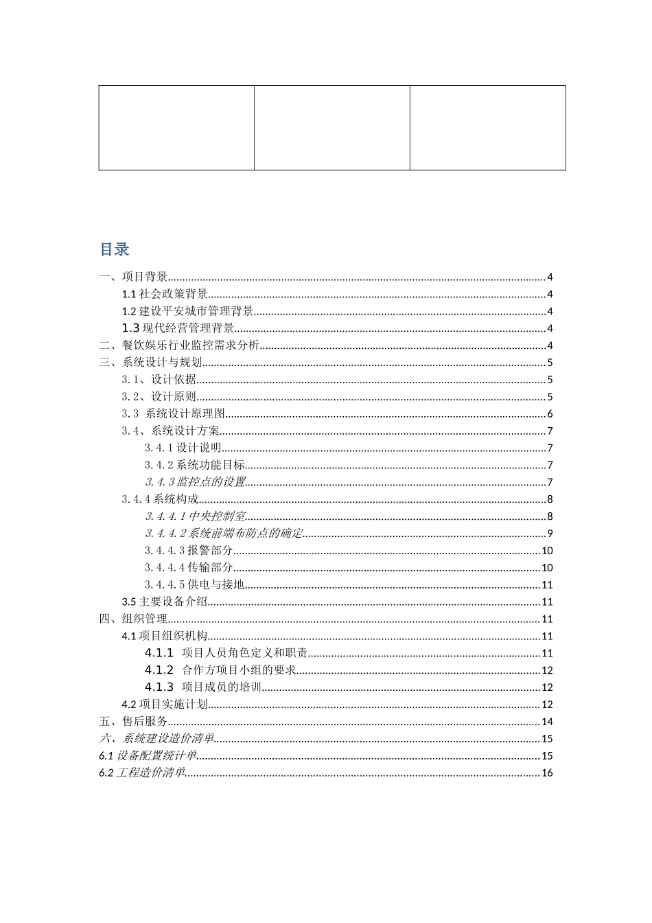 餐饮娱乐行业监控系统设计_第3页