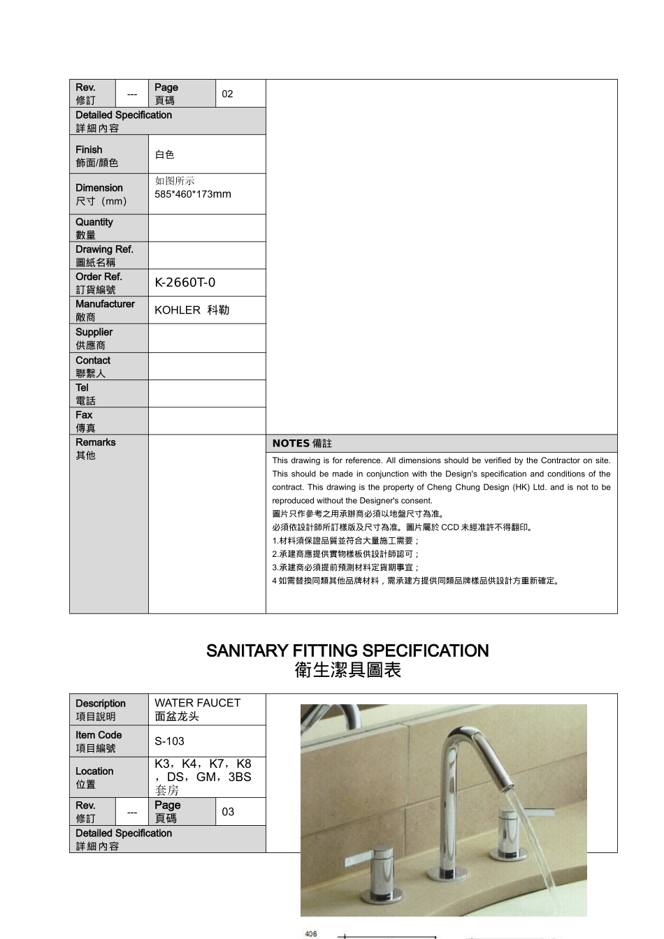中山国际金融酒店洁具书XXXX.11.08_第3页