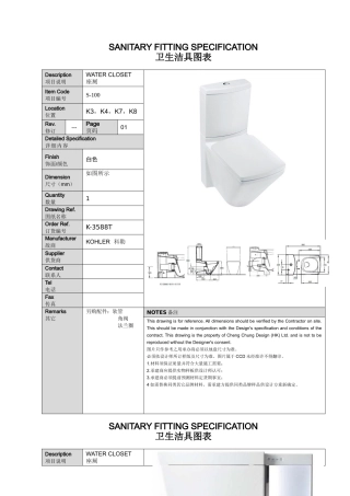 中山国际金融酒店洁具书XXXX.11.08