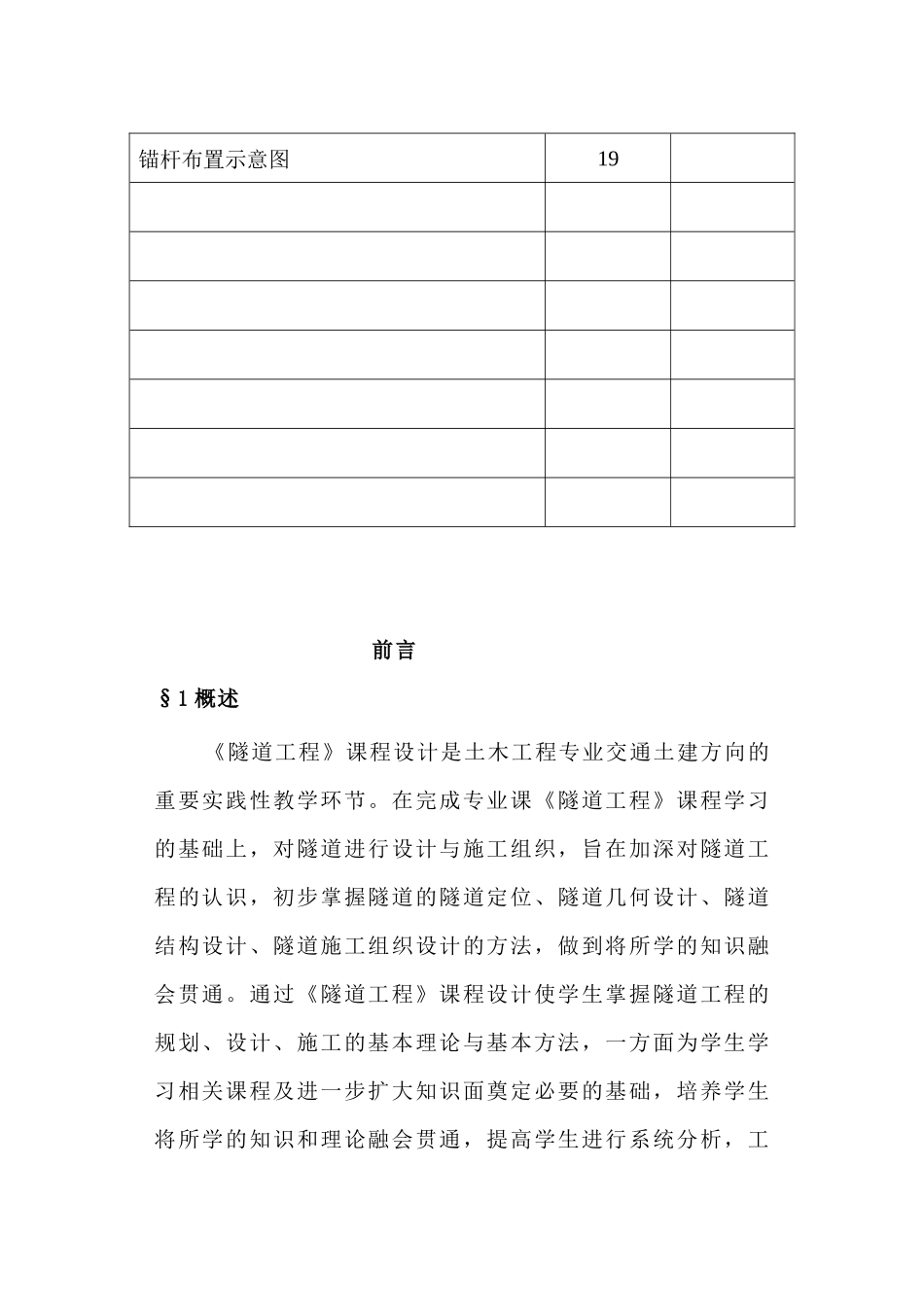 《隧道工程》设计施工说明书_第3页