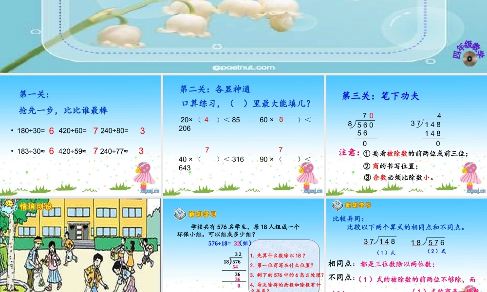 除数是两位数商两位数的笔算除法教学(2)