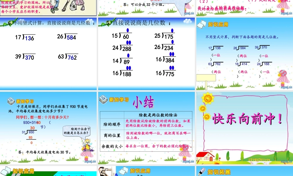 除数是两位数商两位数的笔算除法教学(2)