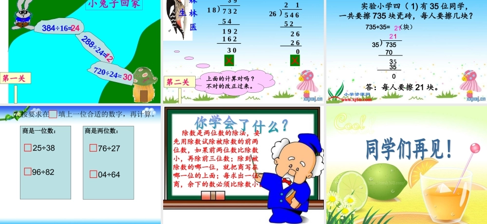 除数是两位数商两位数的笔算除法教学(2)