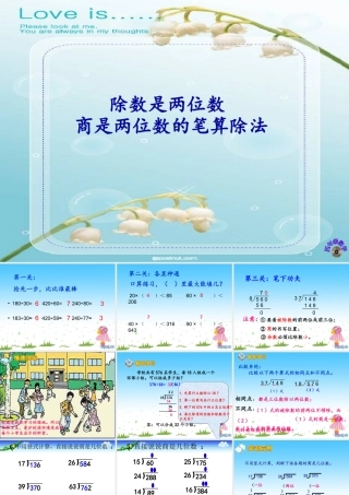 除数是两位数商两位数的笔算除法教学(2)