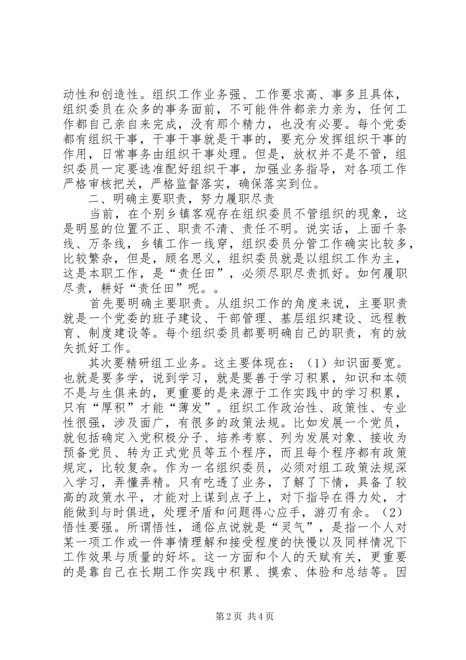 乡镇紧密结合合理分配体会_第2页