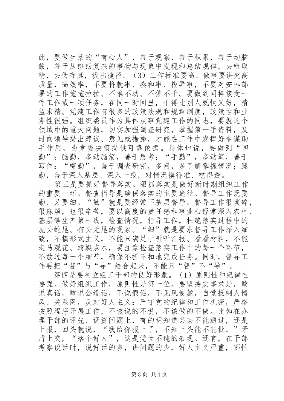 乡镇紧密结合合理分配体会_第3页