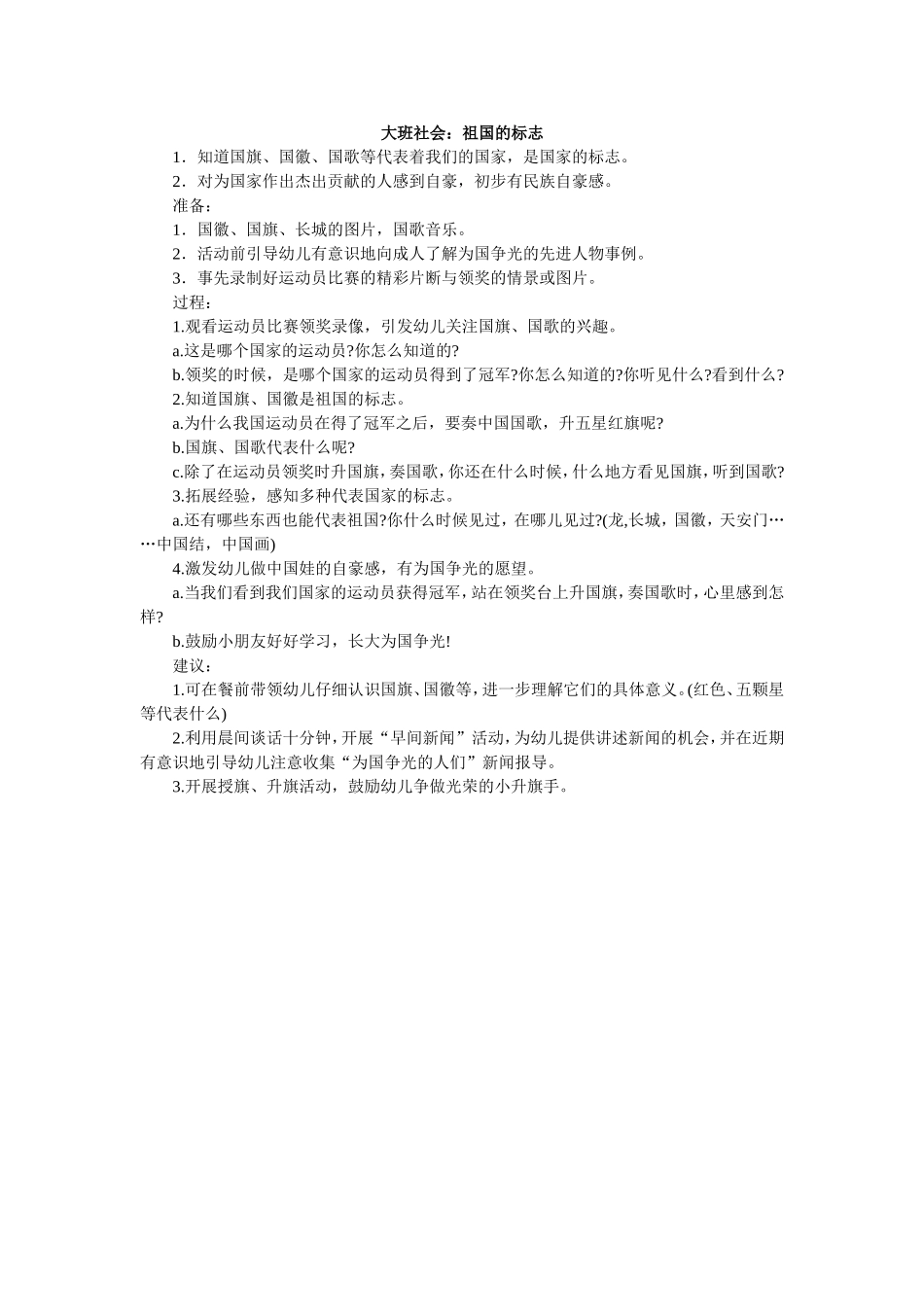 大班社会：祖国的标志_第1页